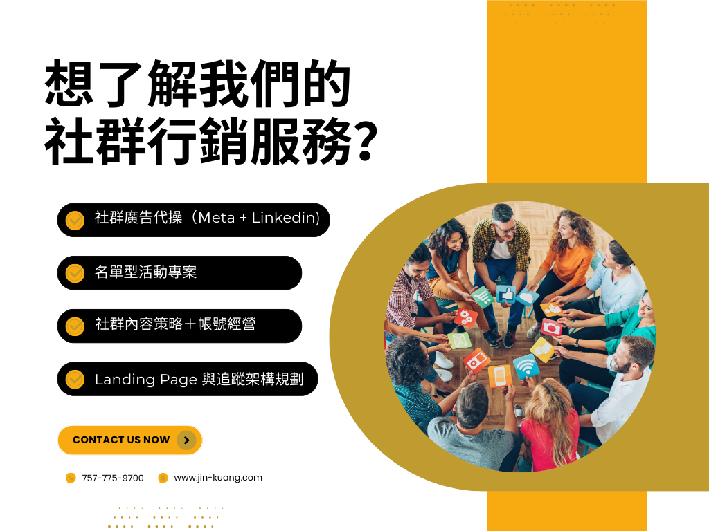 服務總覽-社群服務