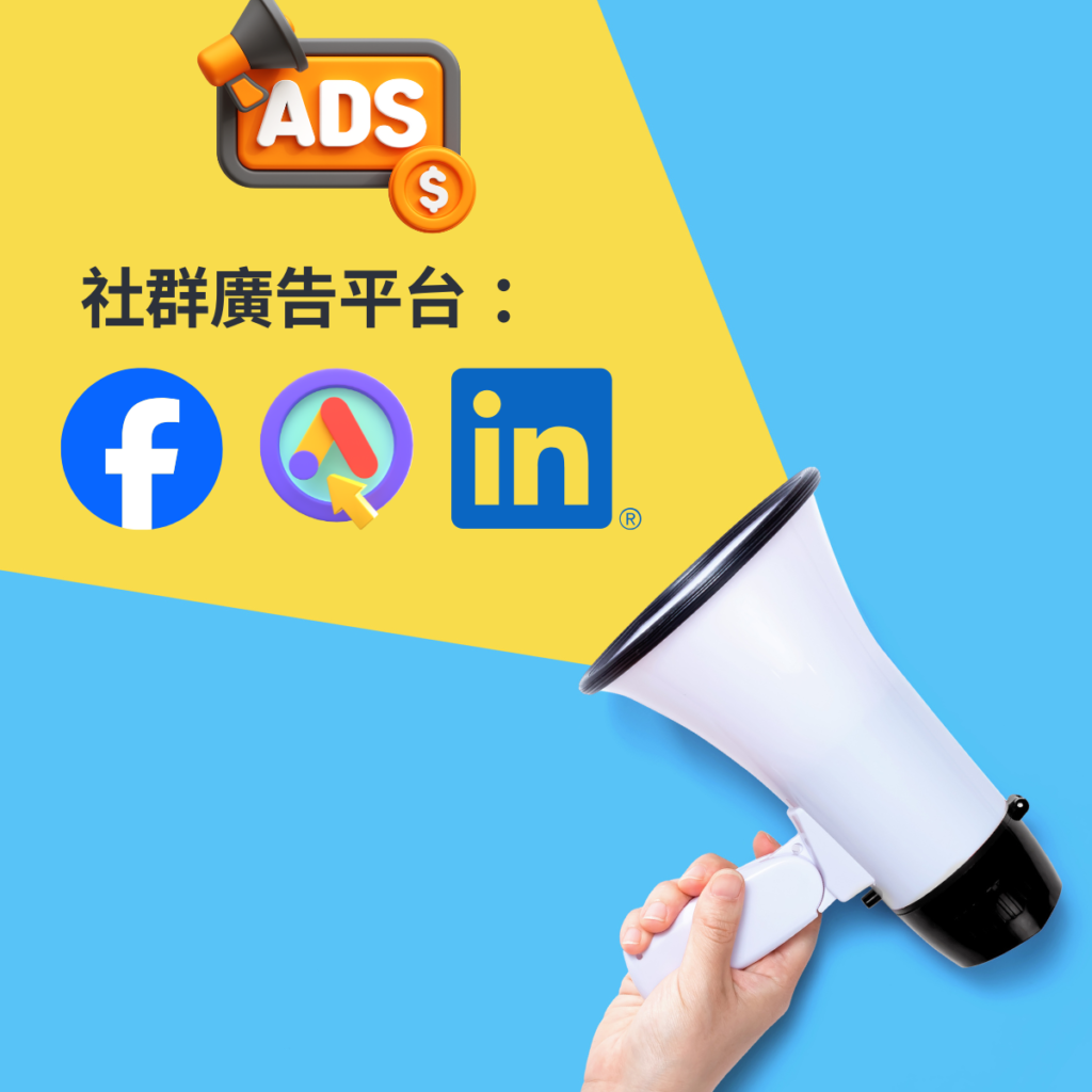 金礦服務總覽-社群服務廣告服務平台