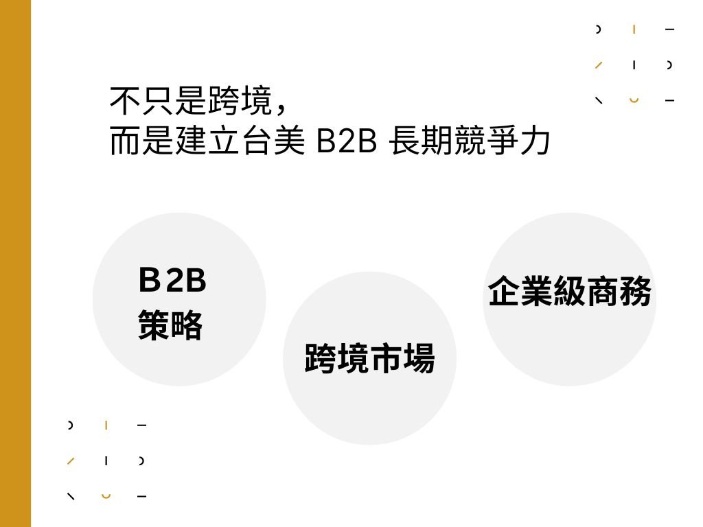 金礦服務總覽-B2B商業顧問