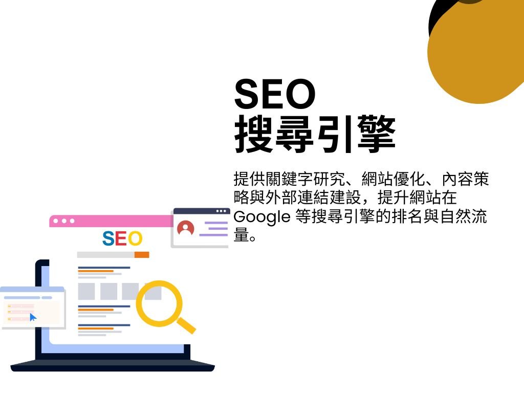2026-SEO-搜尋引擎
