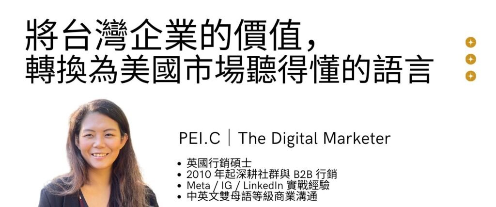 中美市場顧問服務3