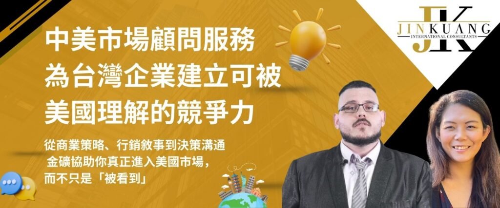 中美市場顧問服務-1